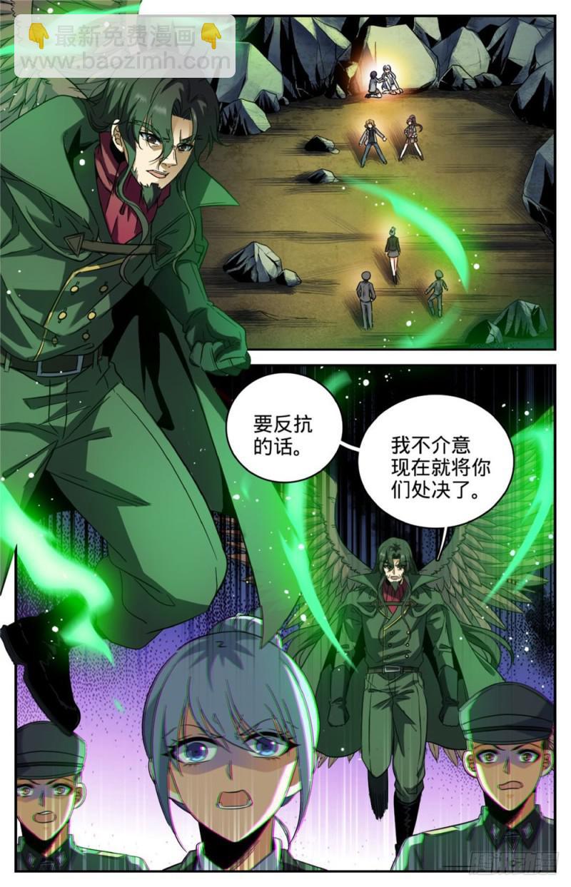 《全职法师》漫画最新章节252 给我下地狱免费下拉式在线观看章节第【2】张图片