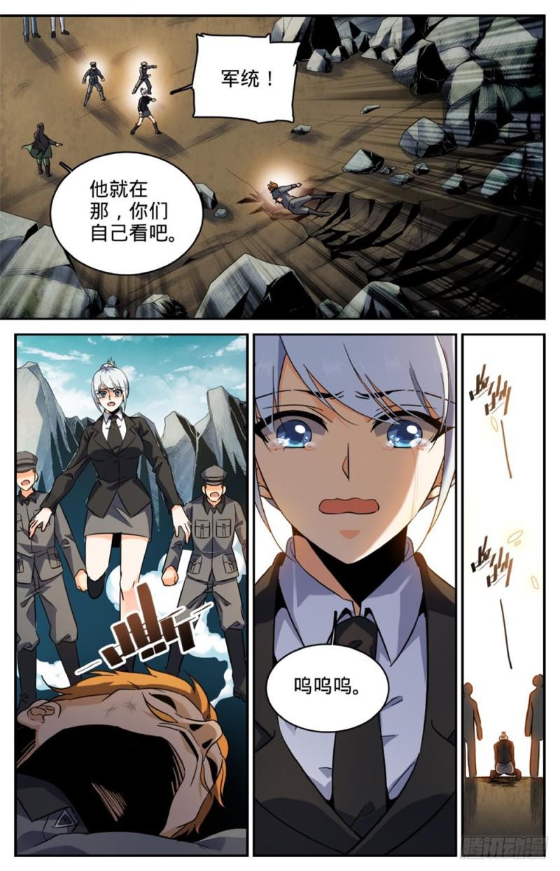 《全职法师》漫画最新章节252 给我下地狱免费下拉式在线观看章节第【4】张图片