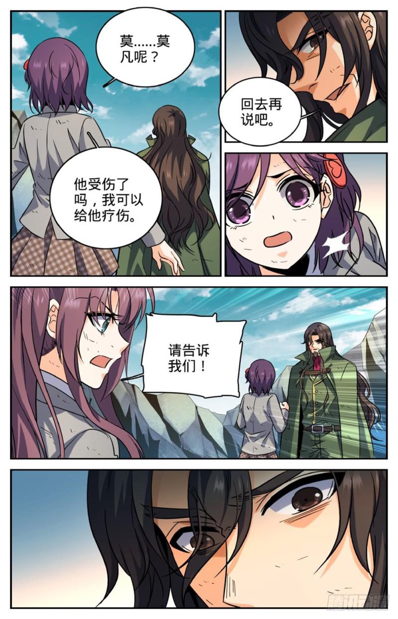 《全职法师》漫画最新章节252 给我下地狱免费下拉式在线观看章节第【5】张图片