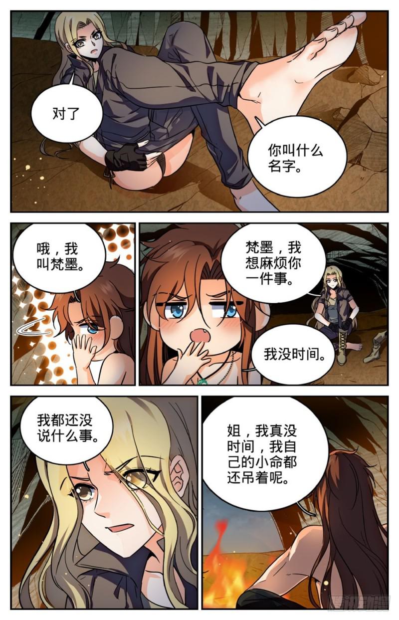 《全职法师》漫画最新章节254 洞庭怪事免费下拉式在线观看章节第【11】张图片