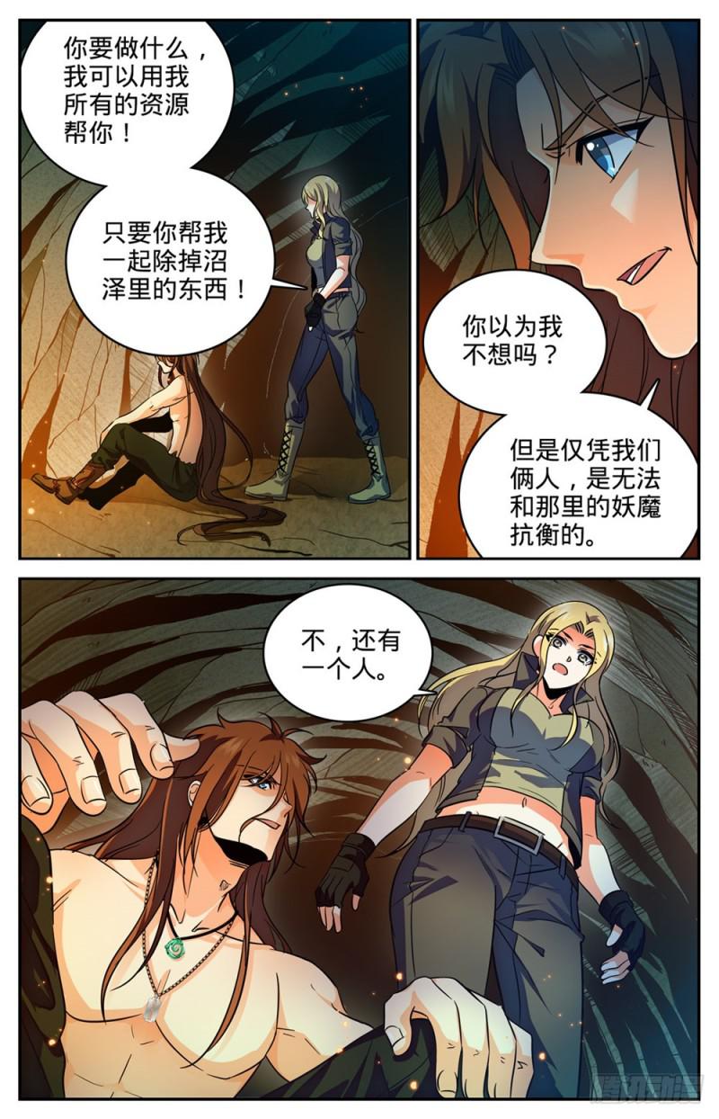 《全职法师》漫画最新章节254 洞庭怪事免费下拉式在线观看章节第【12】张图片