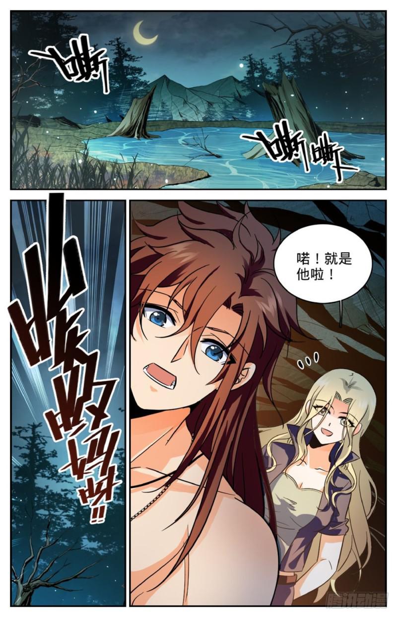 《全职法师》漫画最新章节254 洞庭怪事免费下拉式在线观看章节第【13】张图片