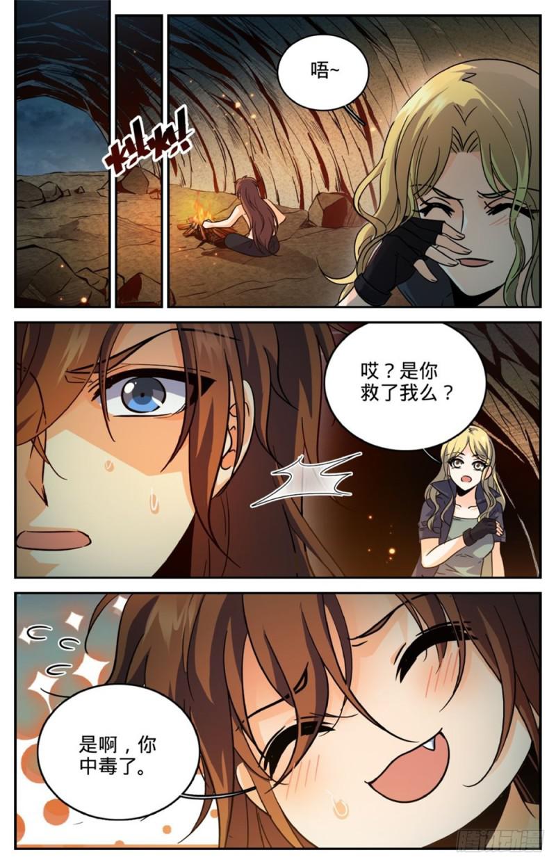 《全职法师》漫画最新章节254 洞庭怪事免费下拉式在线观看章节第【7】张图片