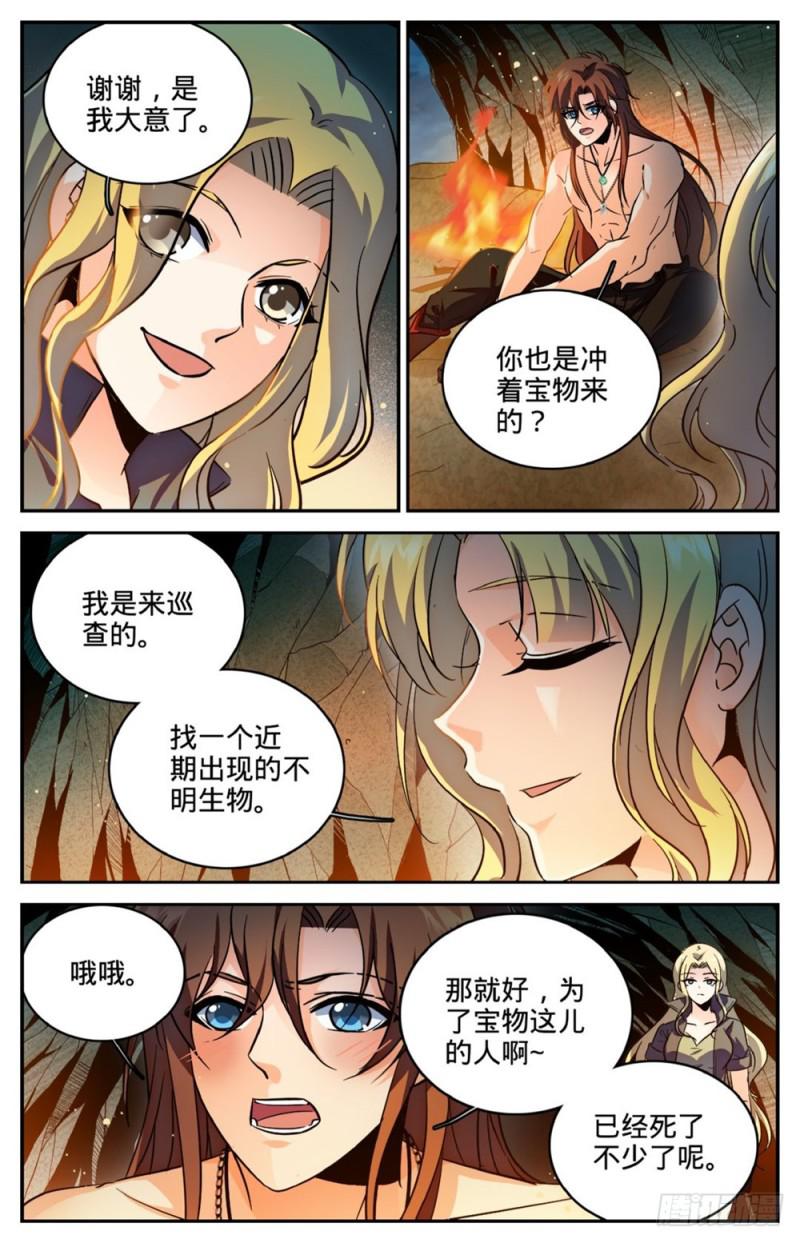 《全职法师》漫画最新章节254 洞庭怪事免费下拉式在线观看章节第【8】张图片