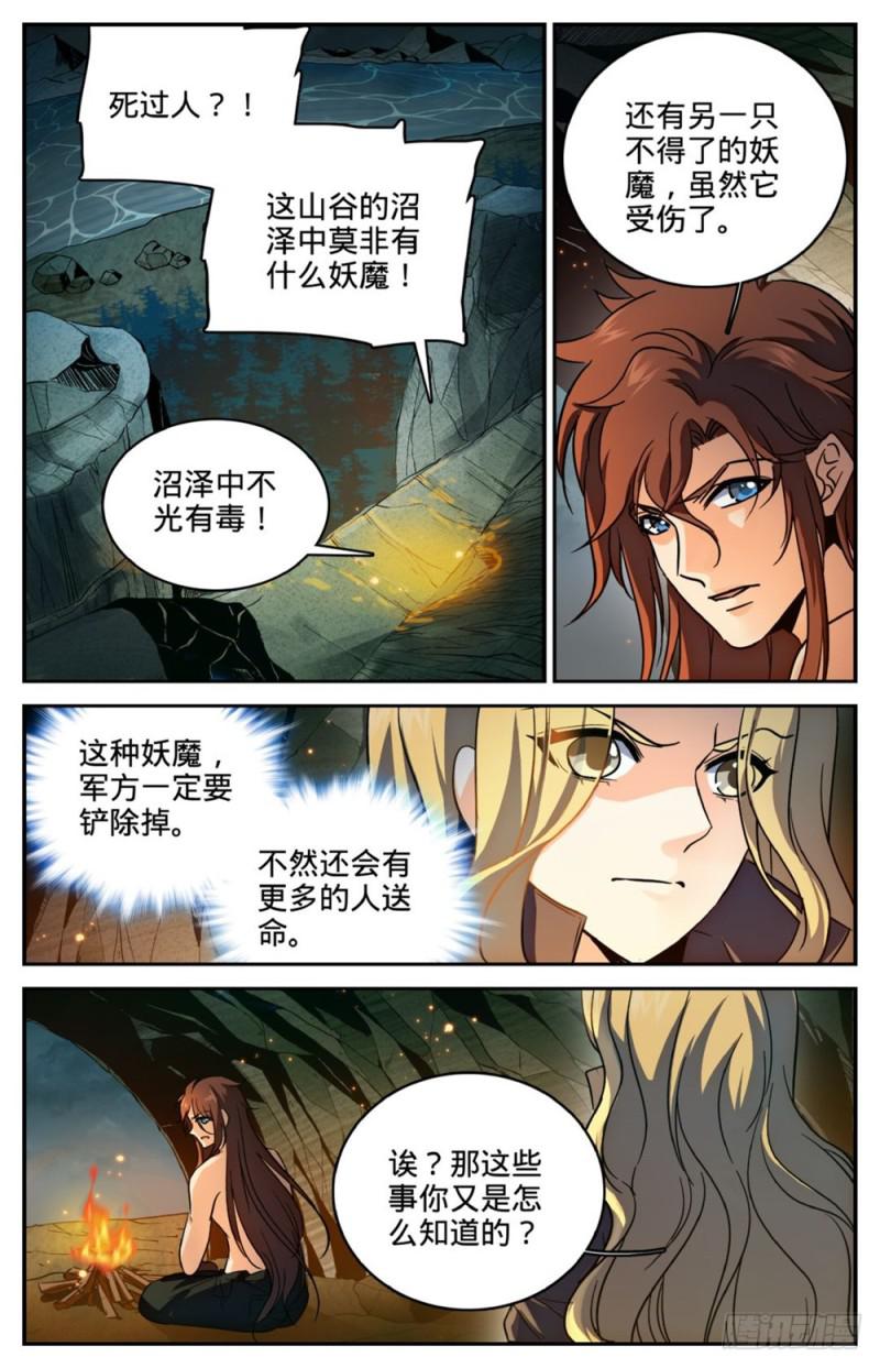 《全职法师》漫画最新章节254 洞庭怪事免费下拉式在线观看章节第【9】张图片