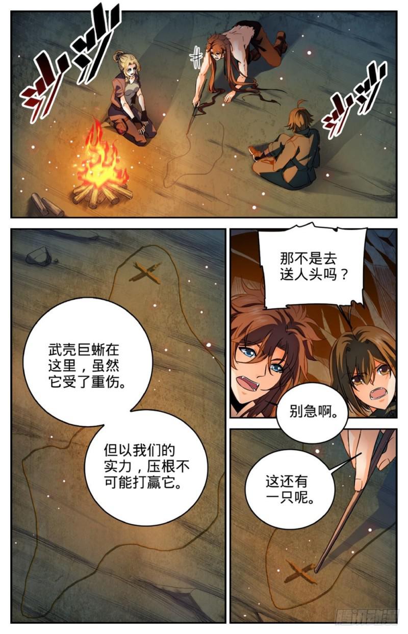 《全职法师》漫画最新章节255 狼少年免费下拉式在线观看章节第【11】张图片