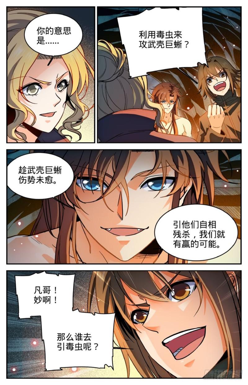 《全职法师》漫画最新章节255 狼少年免费下拉式在线观看章节第【12】张图片