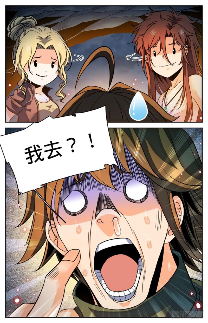 《全职法师》漫画最新章节255 狼少年免费下拉式在线观看章节第【13】张图片