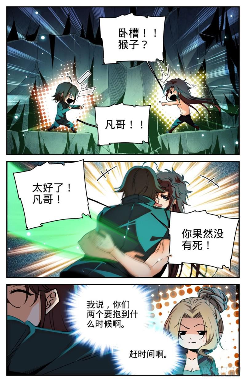 《全职法师》漫画最新章节255 狼少年免费下拉式在线观看章节第【6】张图片