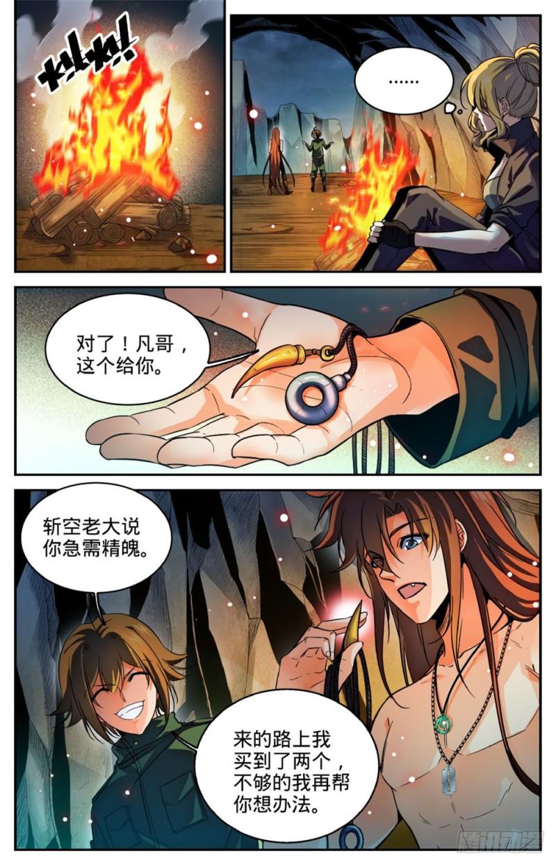 《全职法师》漫画最新章节255 狼少年免费下拉式在线观看章节第【7】张图片