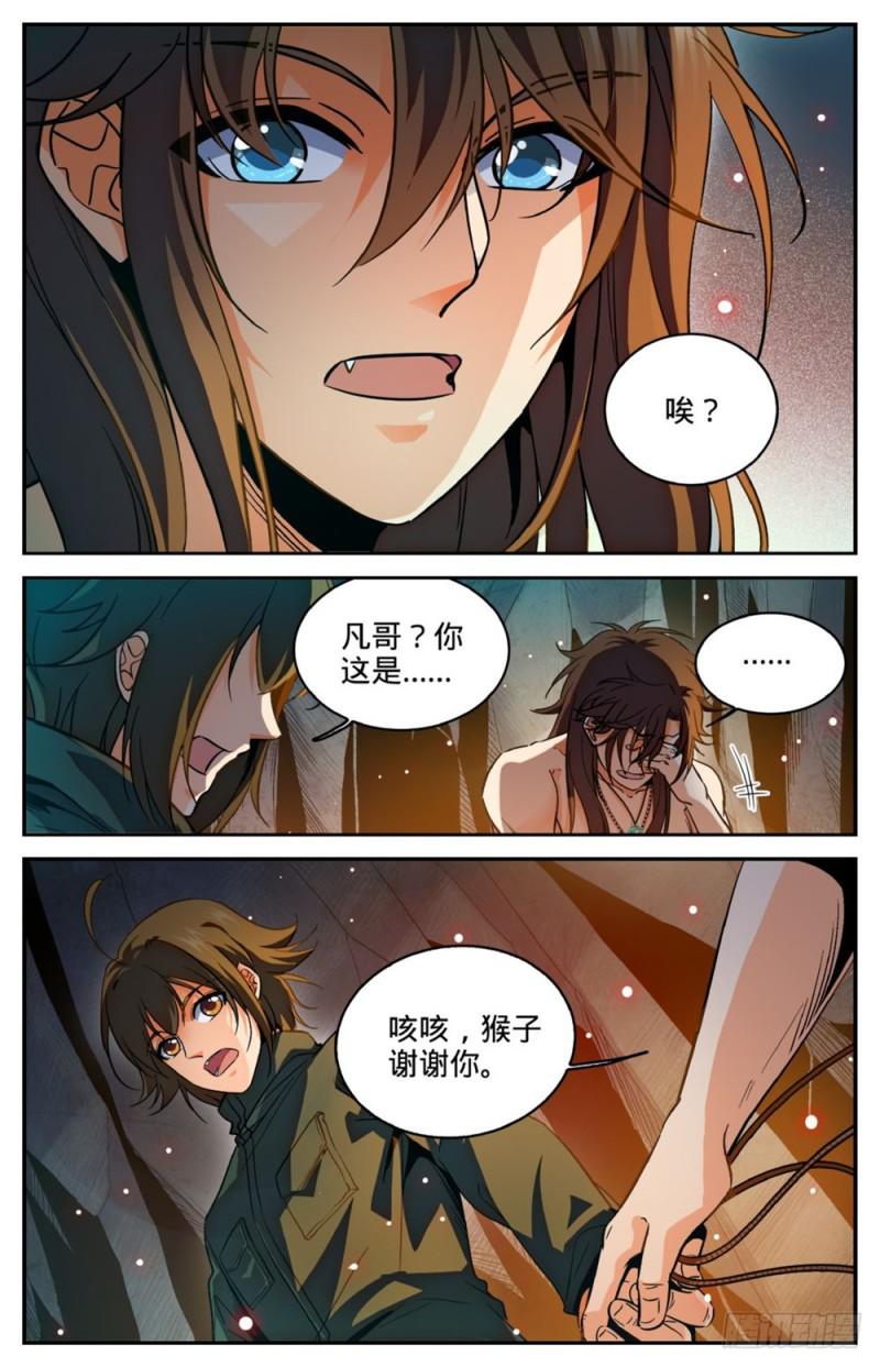 《全职法师》漫画最新章节255 狼少年免费下拉式在线观看章节第【8】张图片