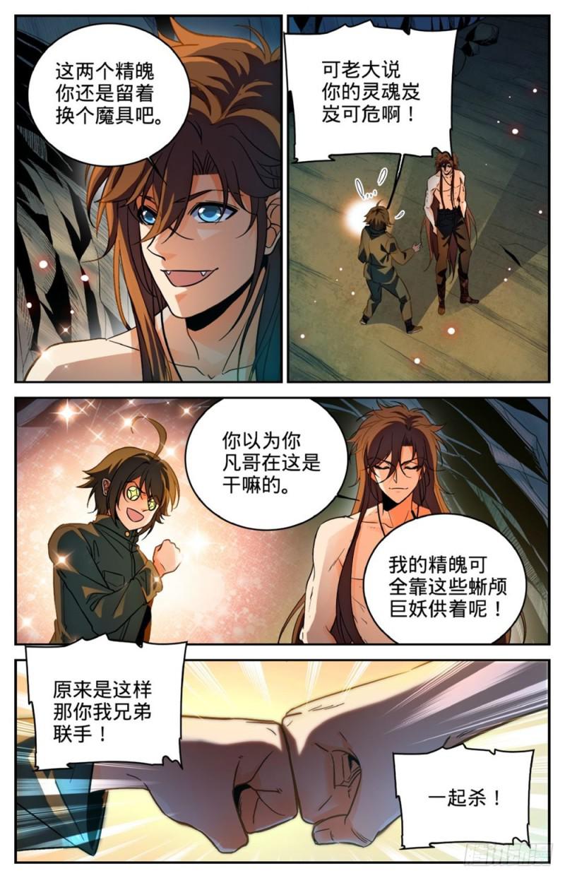 《全职法师》漫画最新章节255 狼少年免费下拉式在线观看章节第【9】张图片