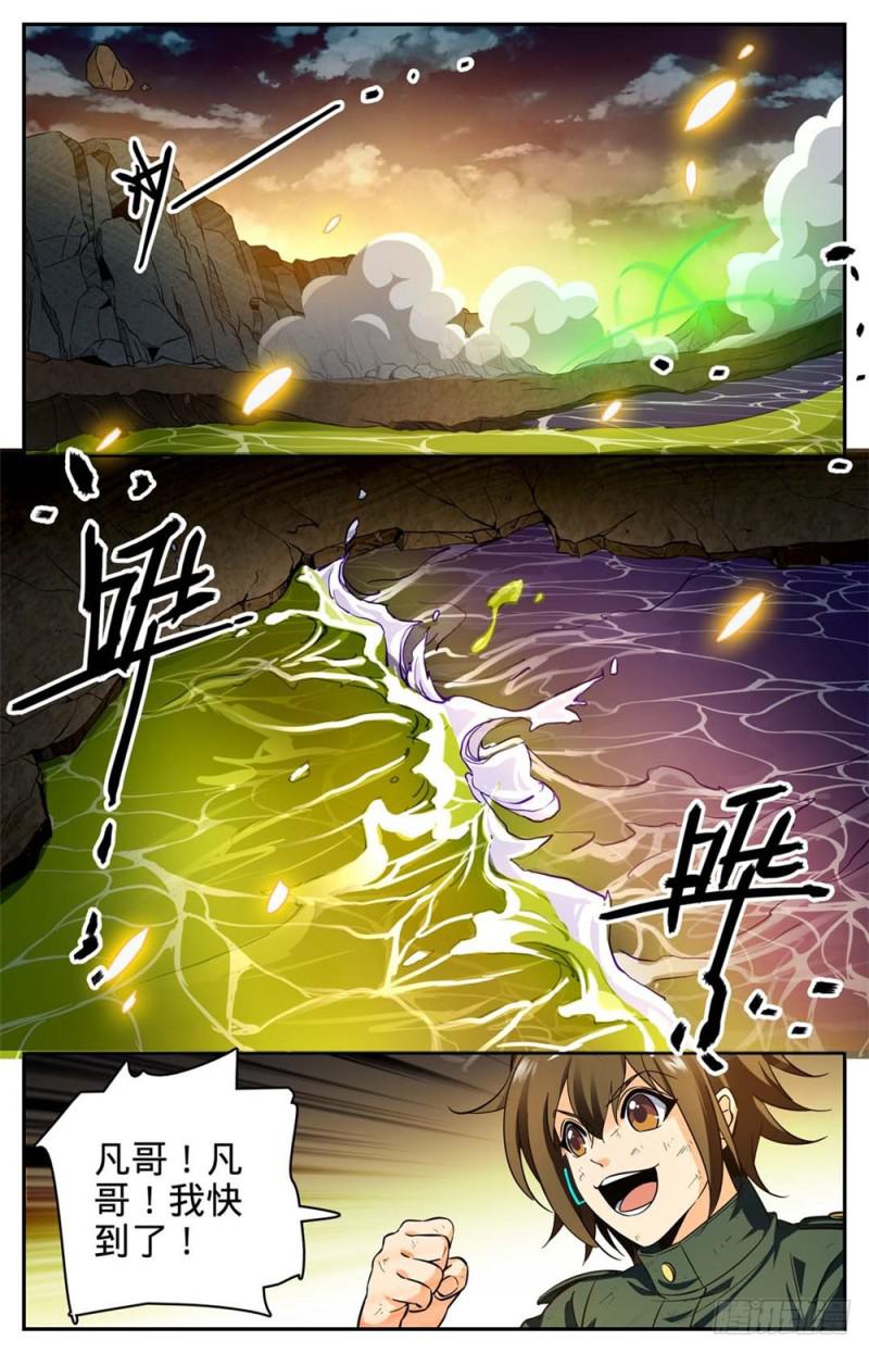 《全职法师》漫画最新章节256 杀沼湖巨物?免费下拉式在线观看章节第【9】张图片