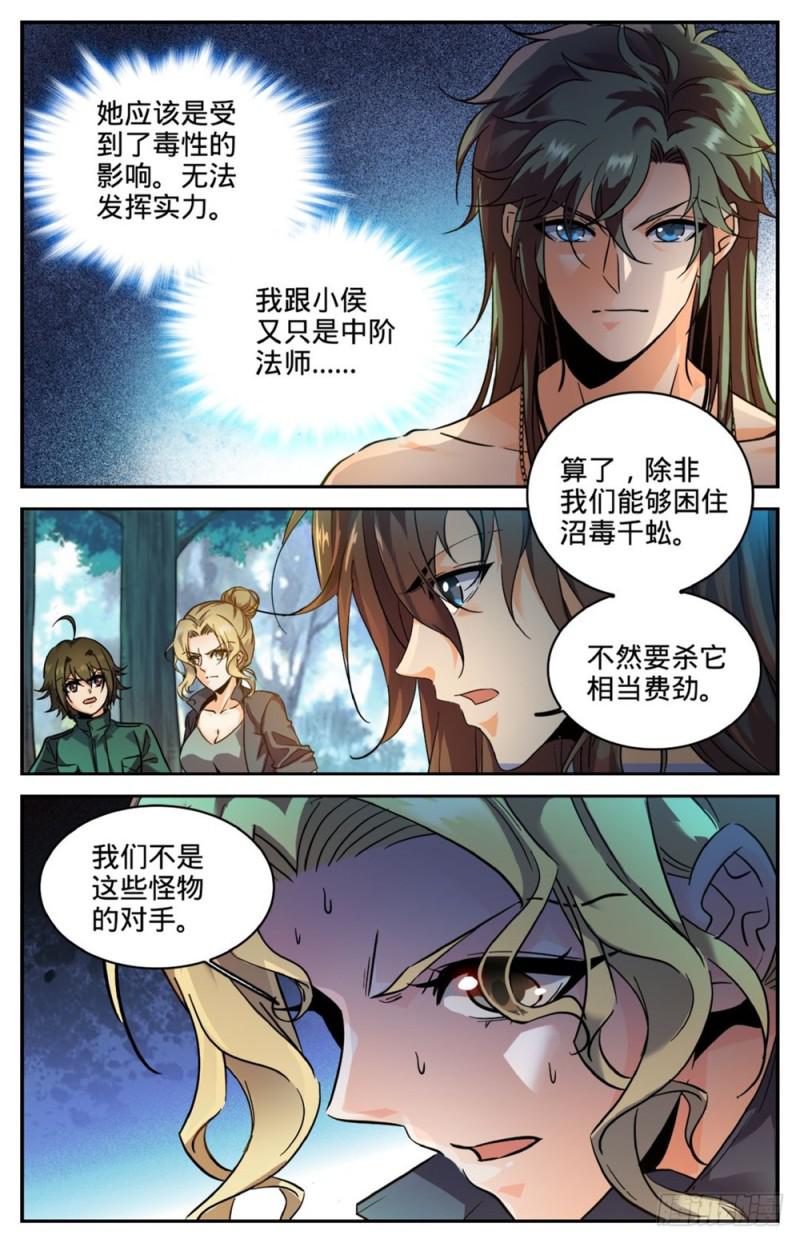 《全职法师》漫画最新章节259 巨蜥VS千蚣免费下拉式在线观看章节第【10】张图片