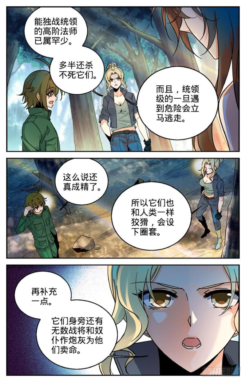 《全职法师》漫画最新章节259 巨蜥VS千蚣免费下拉式在线观看章节第【11】张图片