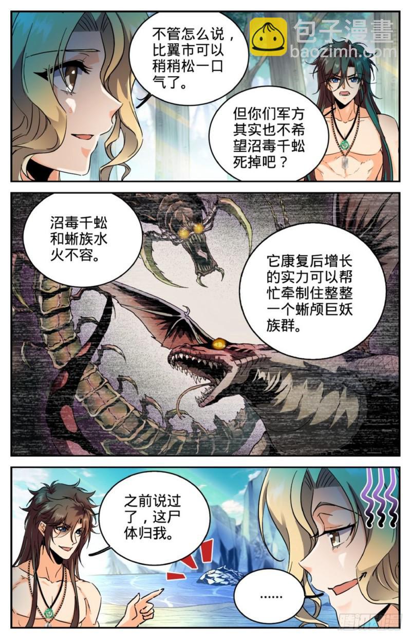 《全职法师》漫画最新章节259 巨蜥VS千蚣免费下拉式在线观看章节第【12】张图片