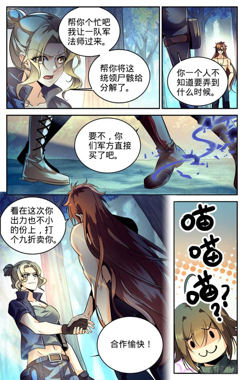 《全职法师》漫画最新章节259 巨蜥VS千蚣免费下拉式在线观看章节第【13】张图片