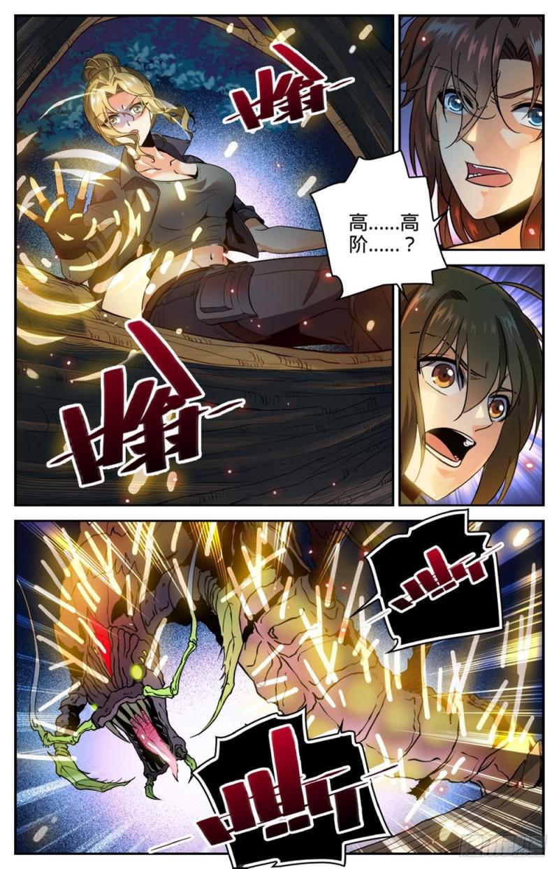 《全职法师》漫画最新章节259 巨蜥VS千蚣免费下拉式在线观看章节第【6】张图片