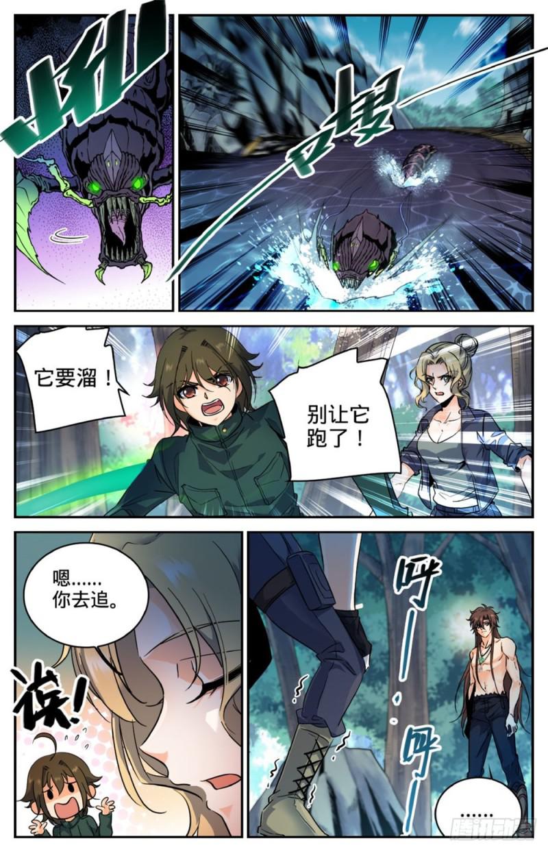 《全职法师》漫画最新章节259 巨蜥VS千蚣免费下拉式在线观看章节第【9】张图片