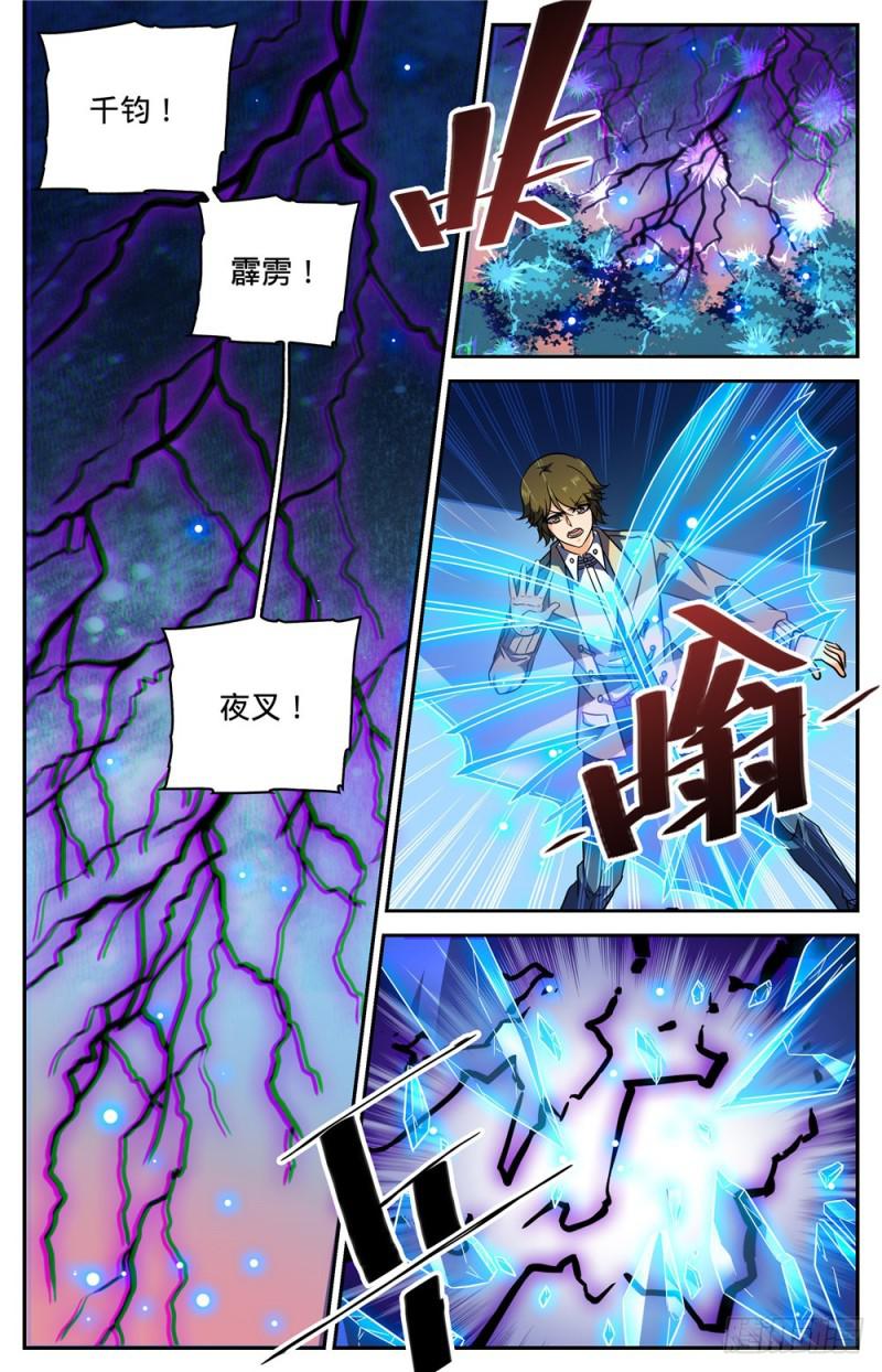 《全职法师》漫画最新章节262 她兄控我妹控免费下拉式在线观看章节第【6】张图片