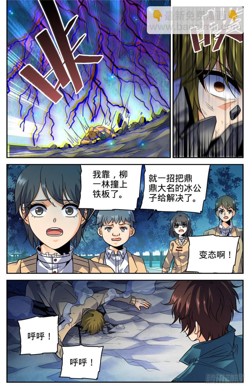 《全职法师》漫画最新章节262 她兄控我妹控免费下拉式在线观看章节第【7】张图片