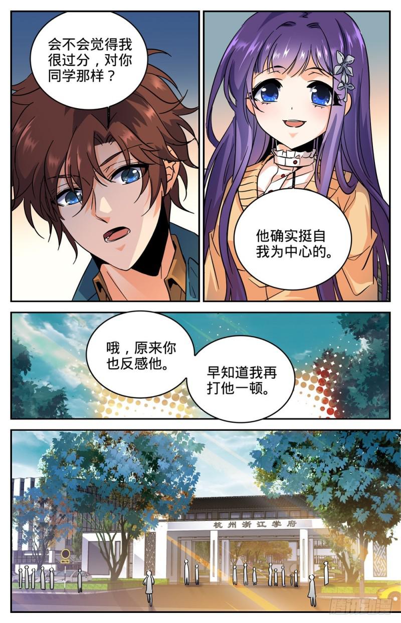 《全职法师》漫画最新章节262 她兄控我妹控免费下拉式在线观看章节第【9】张图片