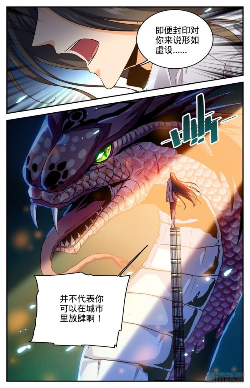 《全职法师》漫画最新章节263 顶级跑兽免费下拉式在线观看章节第【13】张图片