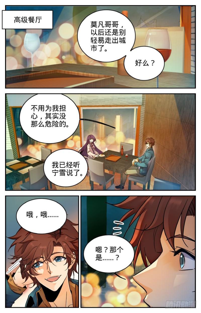 《全职法师》漫画最新章节263 顶级跑兽免费下拉式在线观看章节第【6】张图片