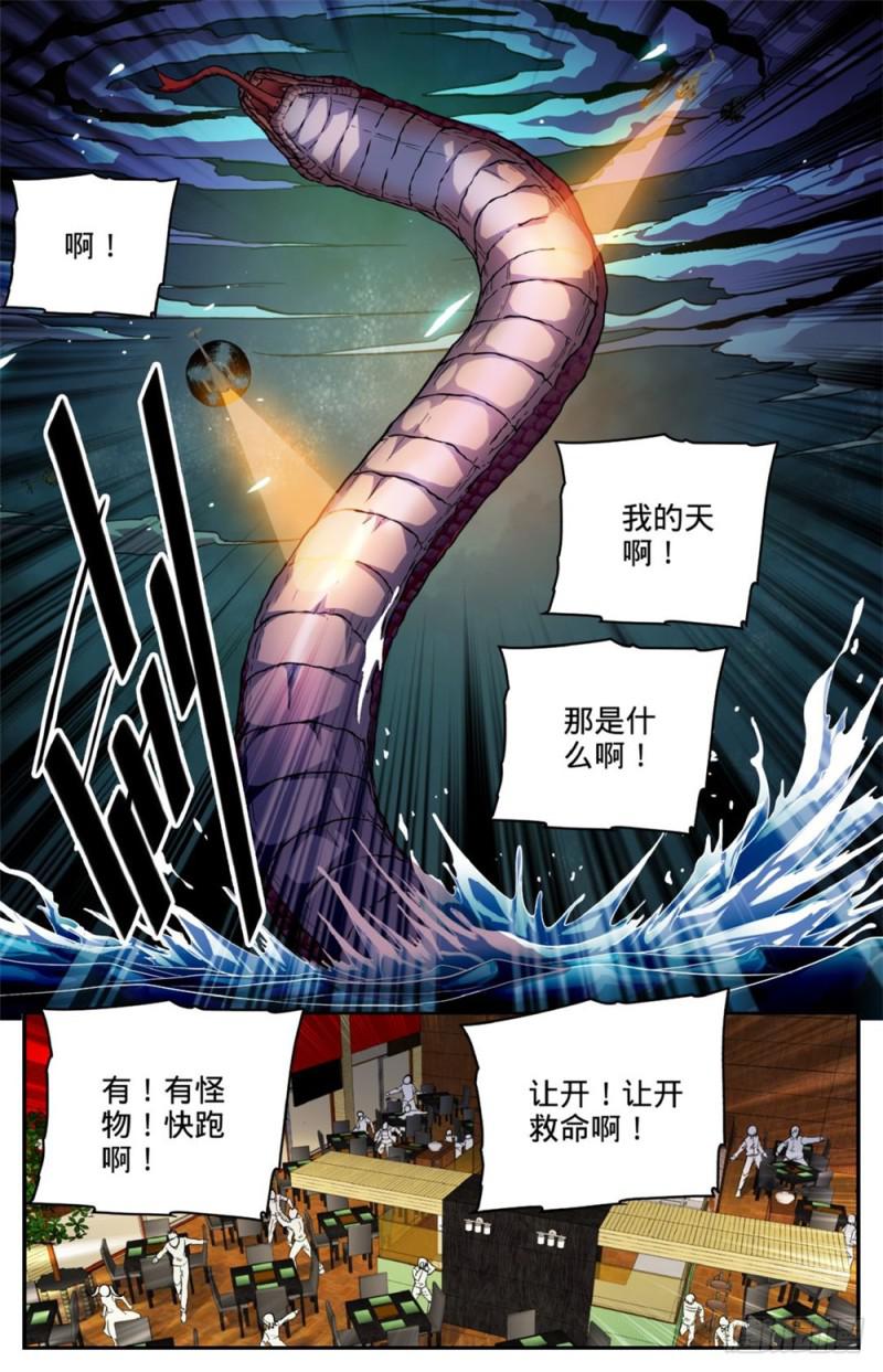 《全职法师》漫画最新章节263 顶级跑兽免费下拉式在线观看章节第【9】张图片