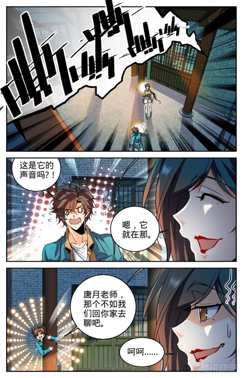 《全职法师》漫画最新章节266 称之为神免费下拉式在线观看章节第【10】张图片