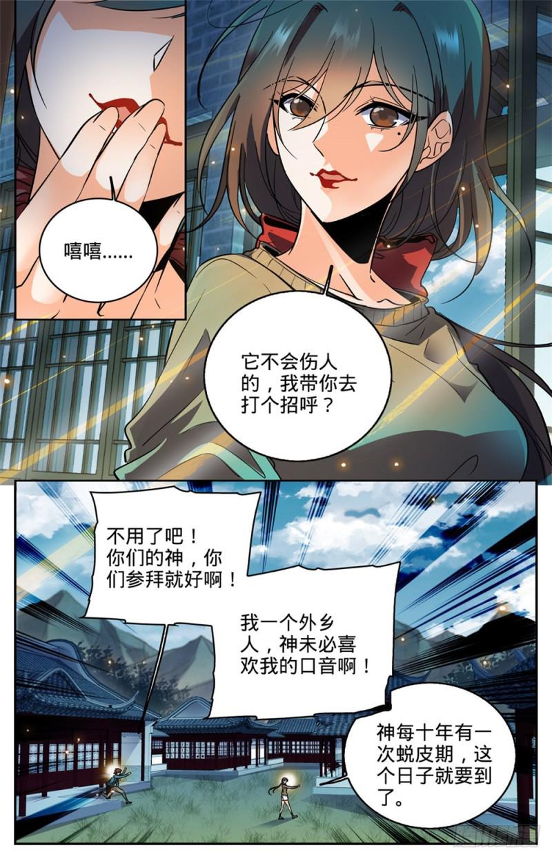 《全职法师》漫画最新章节266 称之为神免费下拉式在线观看章节第【11】张图片