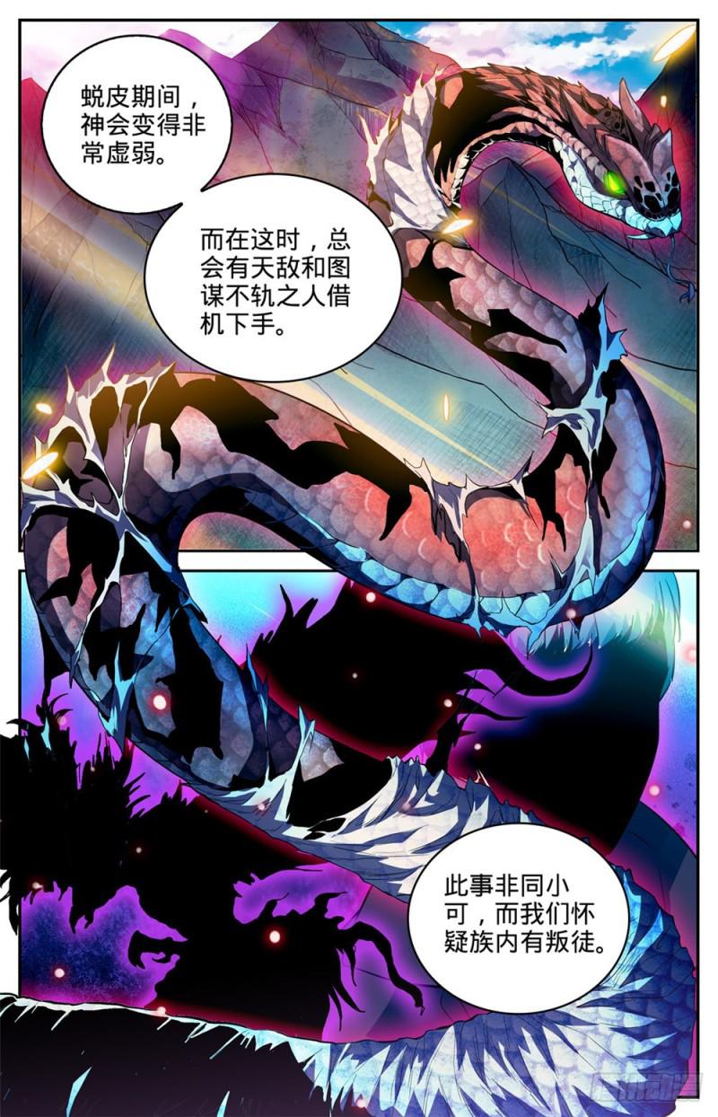 《全职法师》漫画最新章节266 称之为神免费下拉式在线观看章节第【12】张图片