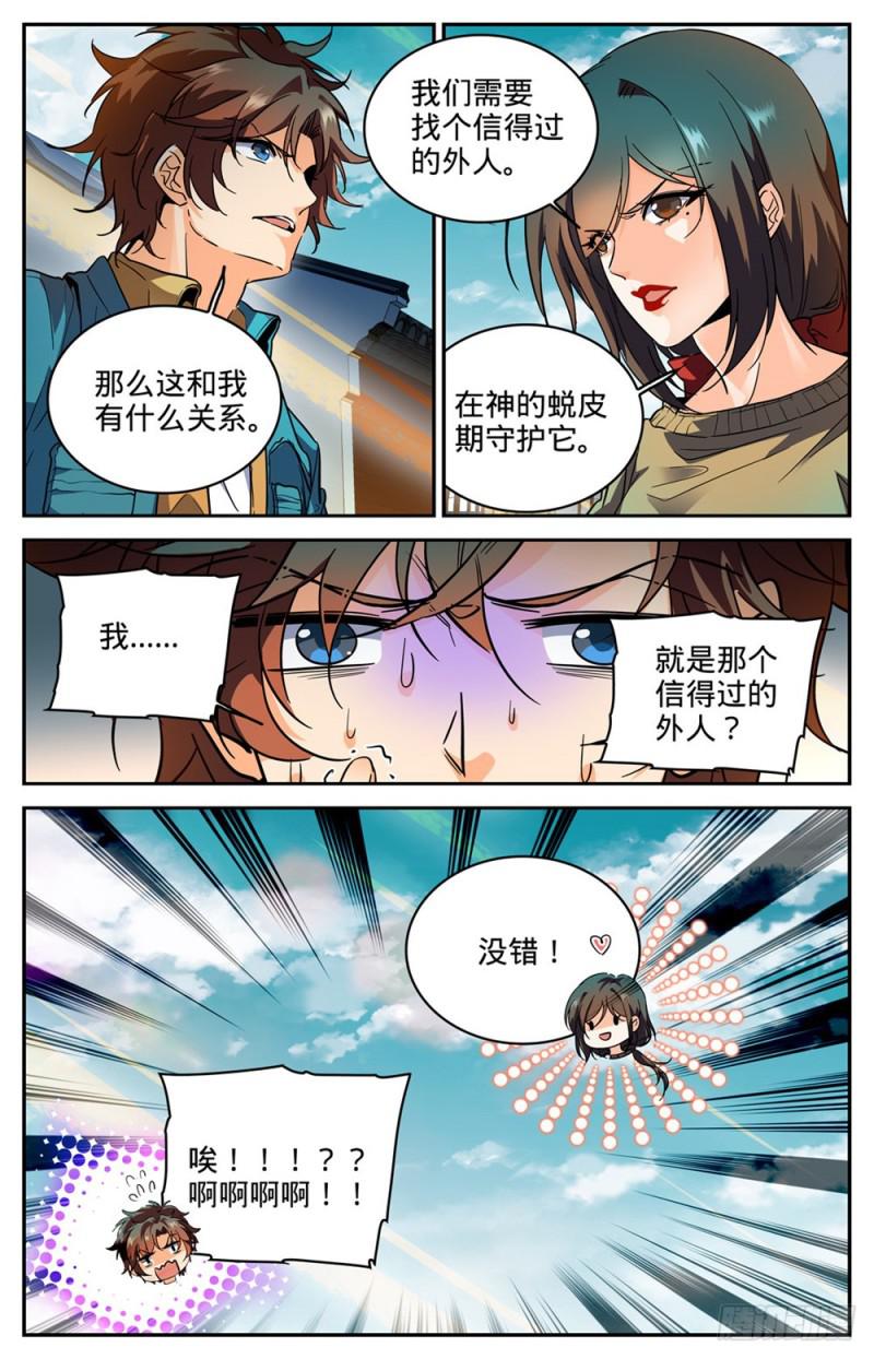 《全职法师》漫画最新章节266 称之为神免费下拉式在线观看章节第【13】张图片