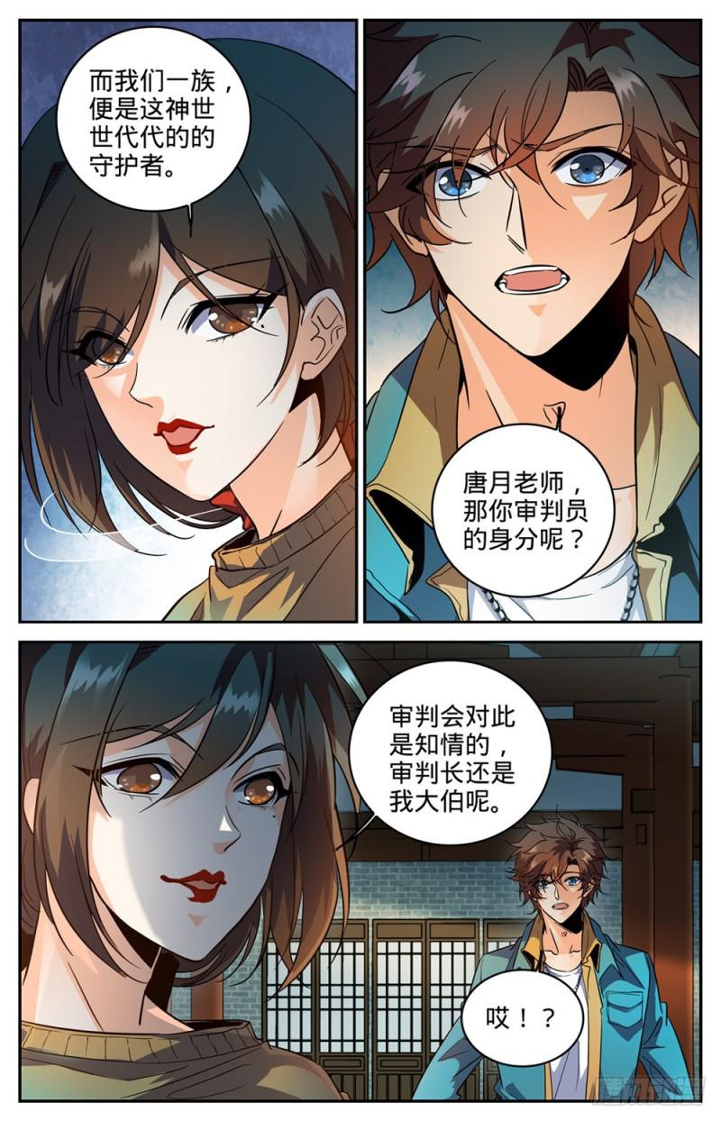 《全职法师》漫画最新章节266 称之为神免费下拉式在线观看章节第【6】张图片