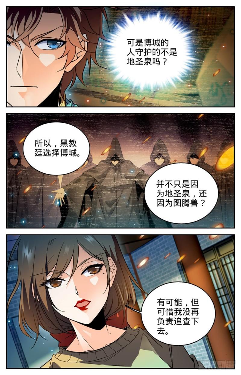 《全职法师》漫画最新章节266 称之为神免费下拉式在线观看章节第【8】张图片