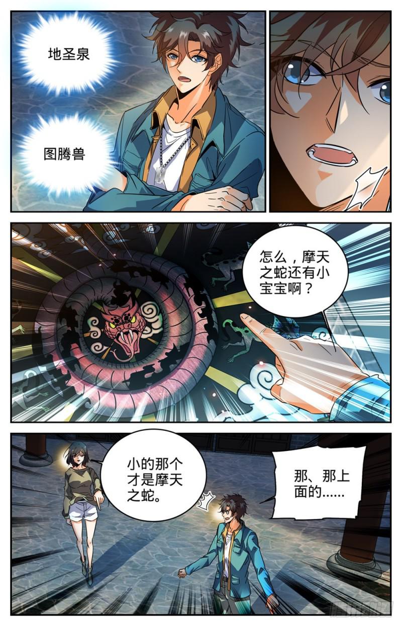 《全职法师》漫画最新章节266 称之为神免费下拉式在线观看章节第【9】张图片