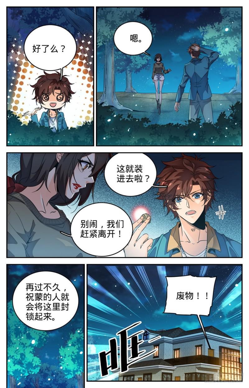 《全职法师》漫画最新章节268 审判会!免费下拉式在线观看章节第【10】张图片