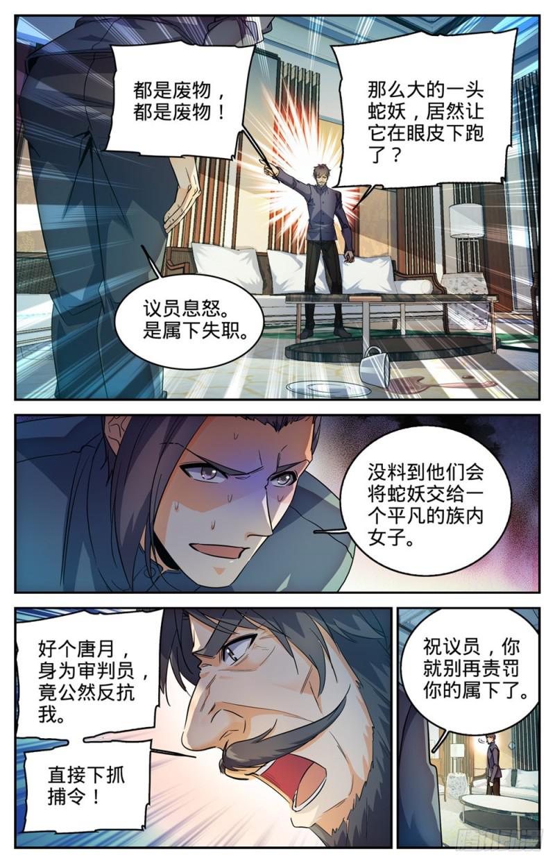 《全职法师》漫画最新章节268 审判会!免费下拉式在线观看章节第【11】张图片