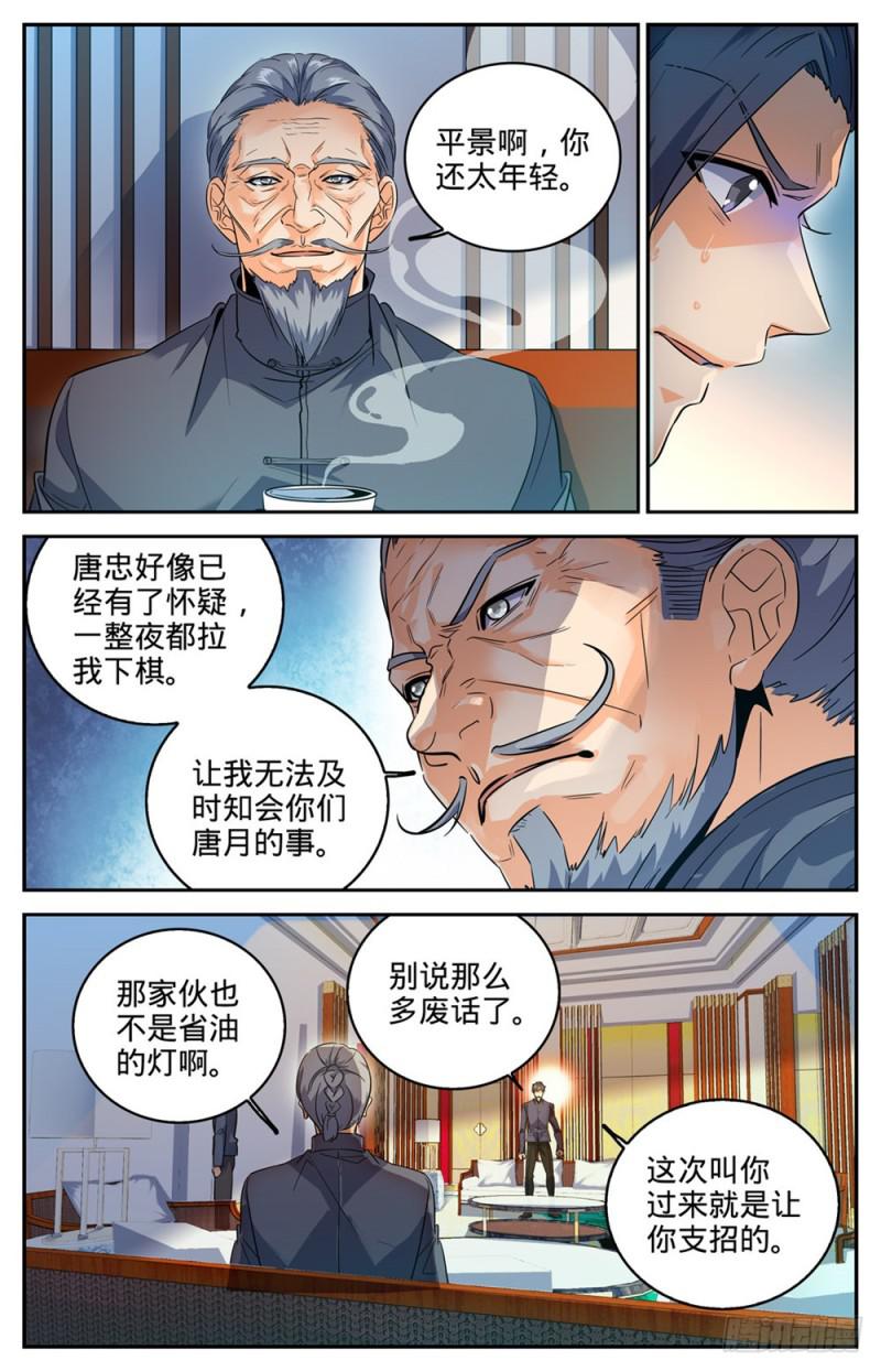 《全职法师》漫画最新章节268 审判会!免费下拉式在线观看章节第【12】张图片