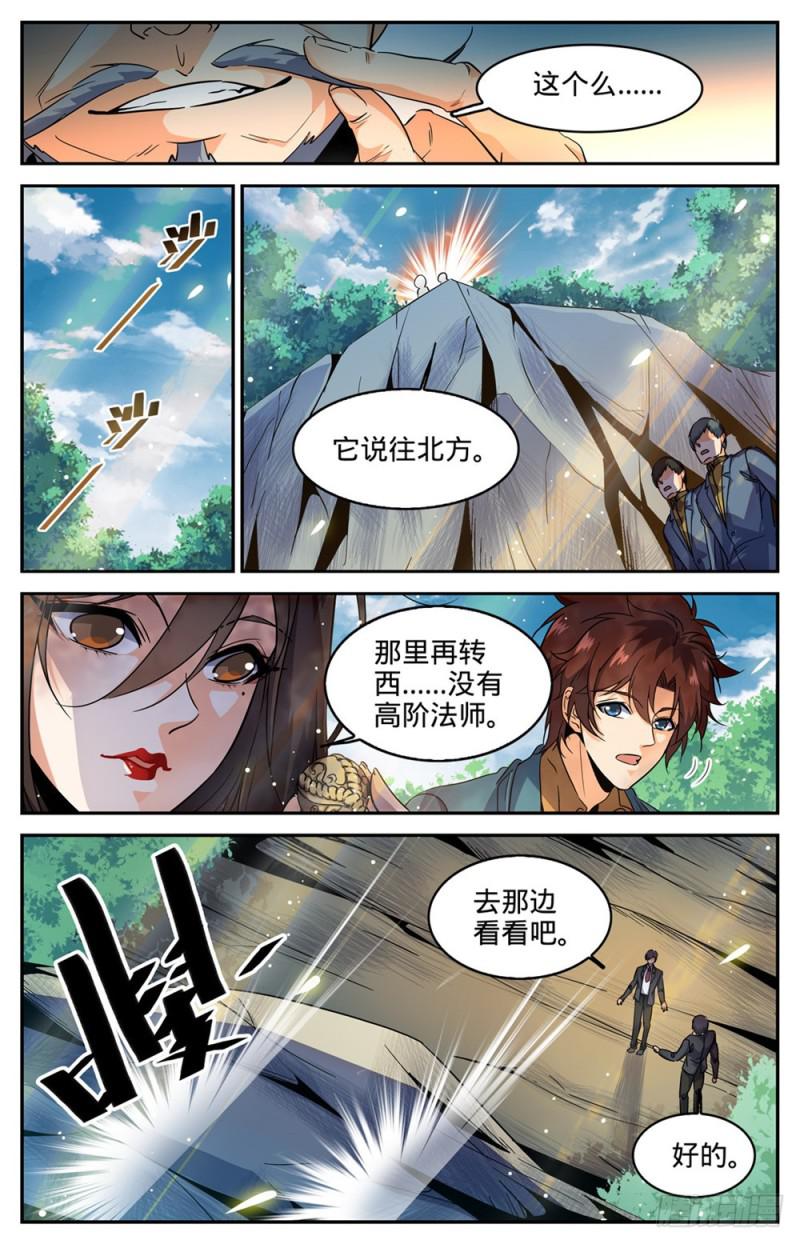 《全职法师》漫画最新章节268 审判会!免费下拉式在线观看章节第【13】张图片