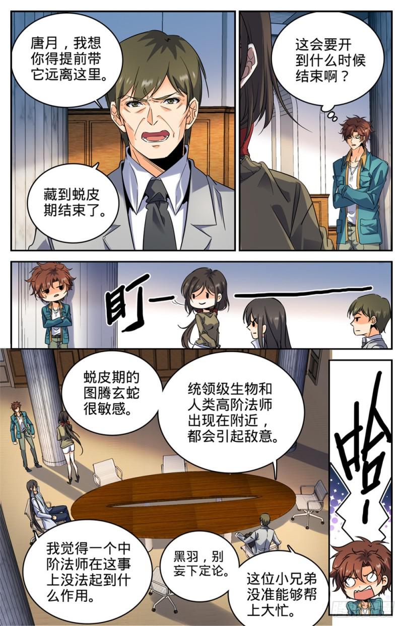 《全职法师》漫画最新章节268 审判会!免费下拉式在线观看章节第【5】张图片