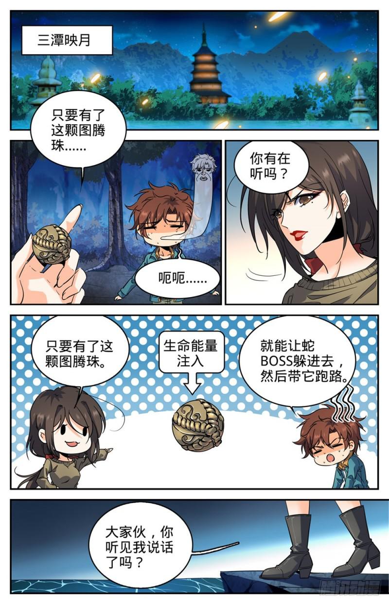 《全职法师》漫画最新章节268 审判会!免费下拉式在线观看章节第【6】张图片