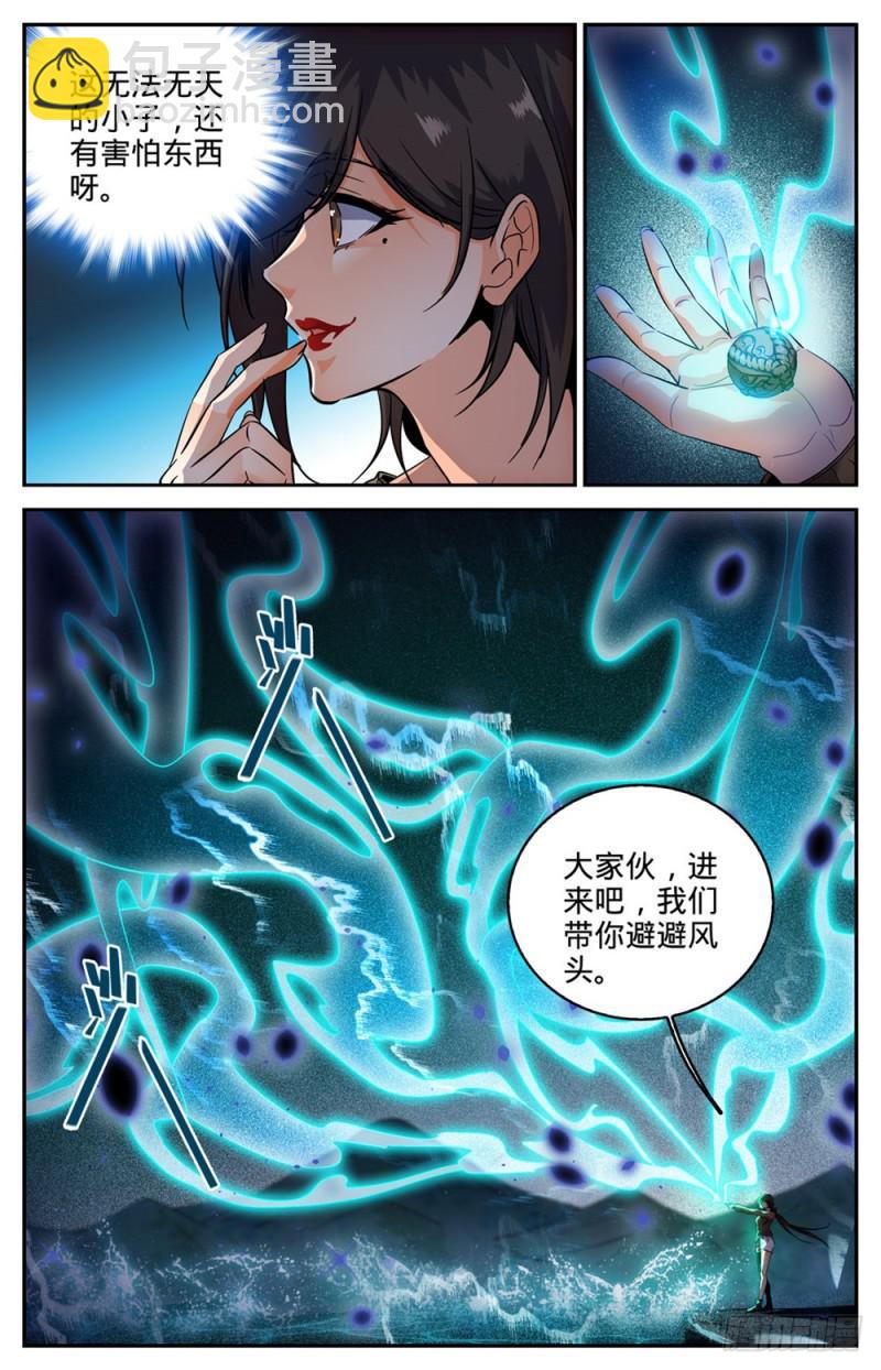 《全职法师》漫画最新章节268 审判会!免费下拉式在线观看章节第【9】张图片