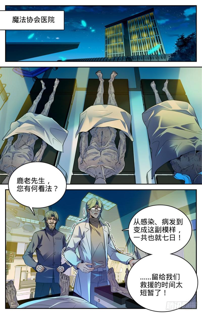 《全职法师》漫画最新章节269 带蛇BOSS跑路免费下拉式在线观看章节第【10】张图片