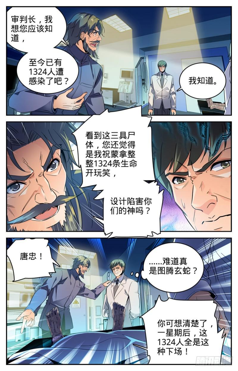 《全职法师》漫画最新章节269 带蛇BOSS跑路免费下拉式在线观看章节第【11】张图片