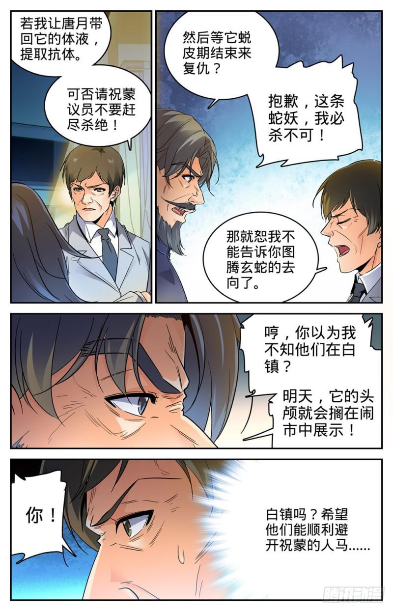 《全职法师》漫画最新章节269 带蛇BOSS跑路免费下拉式在线观看章节第【12】张图片