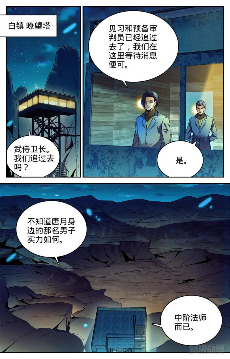 《全职法师》漫画最新章节269 带蛇BOSS跑路免费下拉式在线观看章节第【13】张图片