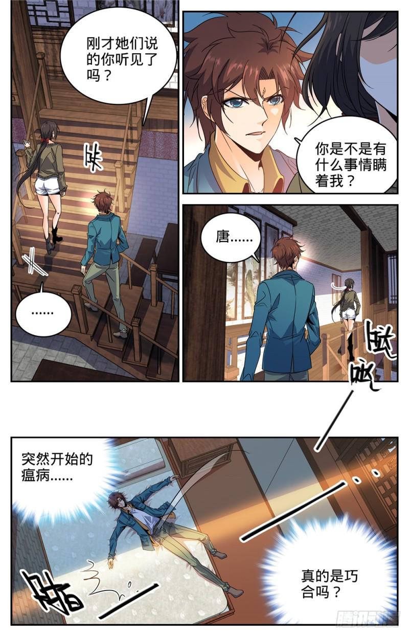 《全职法师》漫画最新章节269 带蛇BOSS跑路免费下拉式在线观看章节第【6】张图片