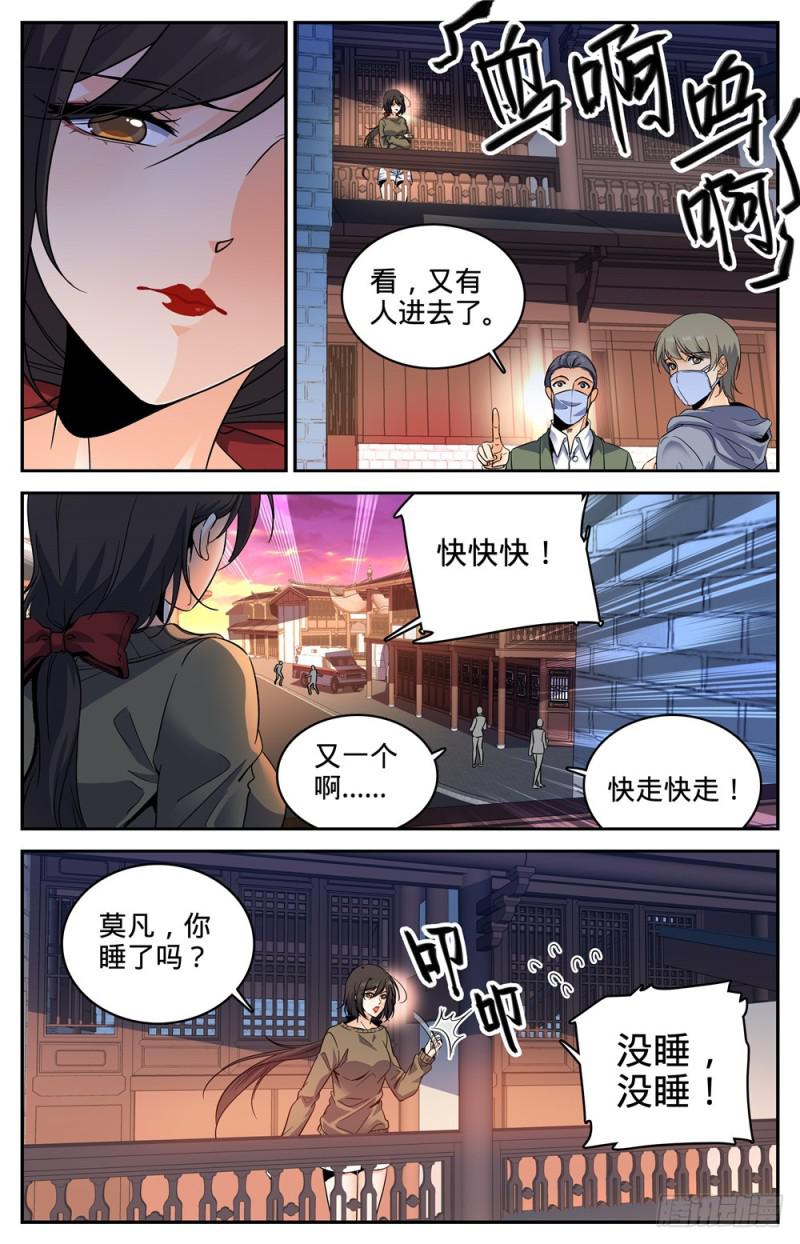 《全职法师》漫画最新章节269 带蛇BOSS跑路免费下拉式在线观看章节第【7】张图片