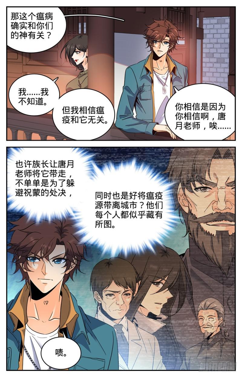 《全职法师》漫画最新章节269 带蛇BOSS跑路免费下拉式在线观看章节第【8】张图片